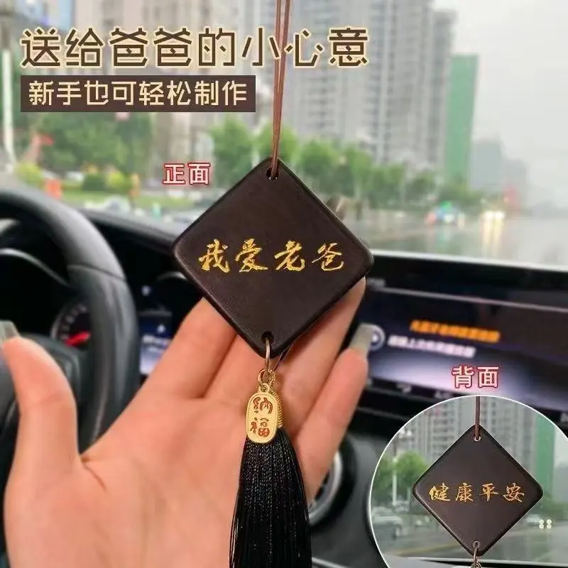 父亲节diy平安木质汽车挂件手工车载平安吊饰材料包送老爸爸礼物