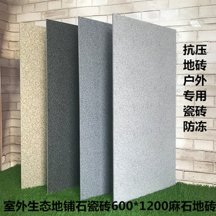 庭院地砖地铺石600x1200室外花园院子露台防滑地砖户外麻石地板砖