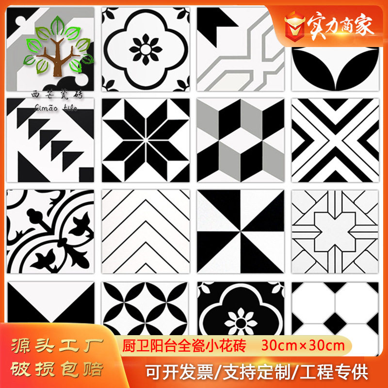 黑白花砖卫生间厨房防滑地砖墙砖300300复古花砖几何瓷砖北欧花砖