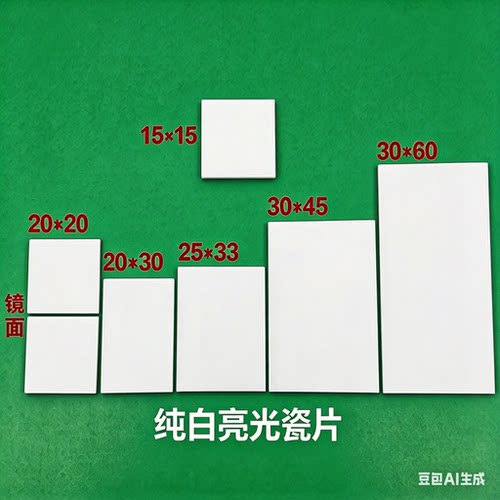 纯白瓷砖釉面砖亮光砖白墙砖