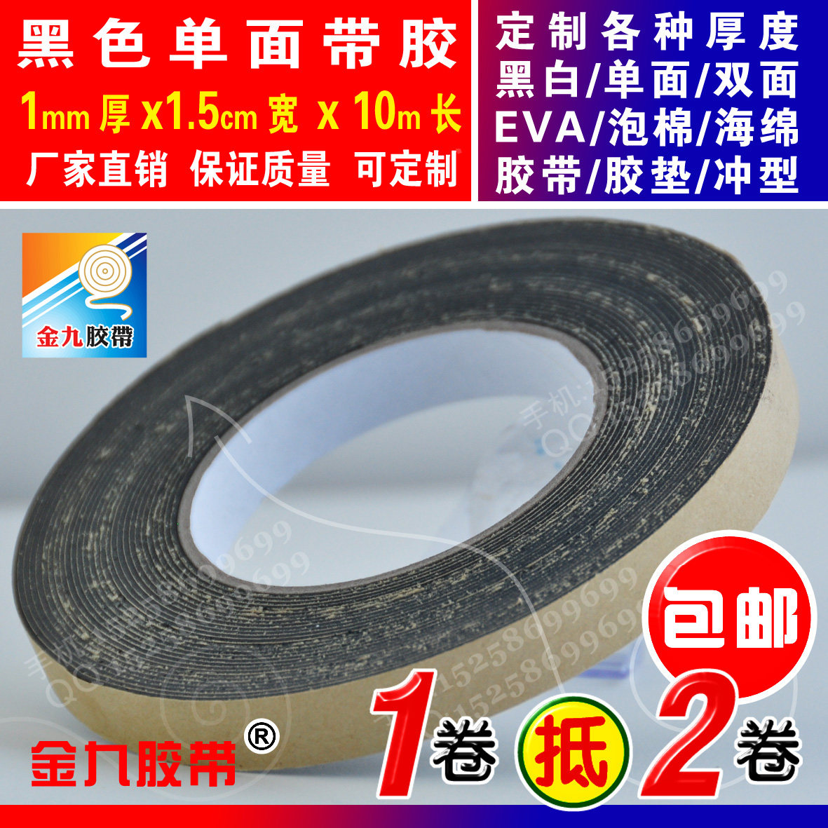 黑色单面EVA泡棉海绵胶带泡沫防震胶带防撞条1mm厚x1.5cm宽x10m长