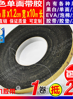 2.5mm厚1.2cm宽黑色单面EVA泡棉海绵胶带橱柜防震垫密封条可定制