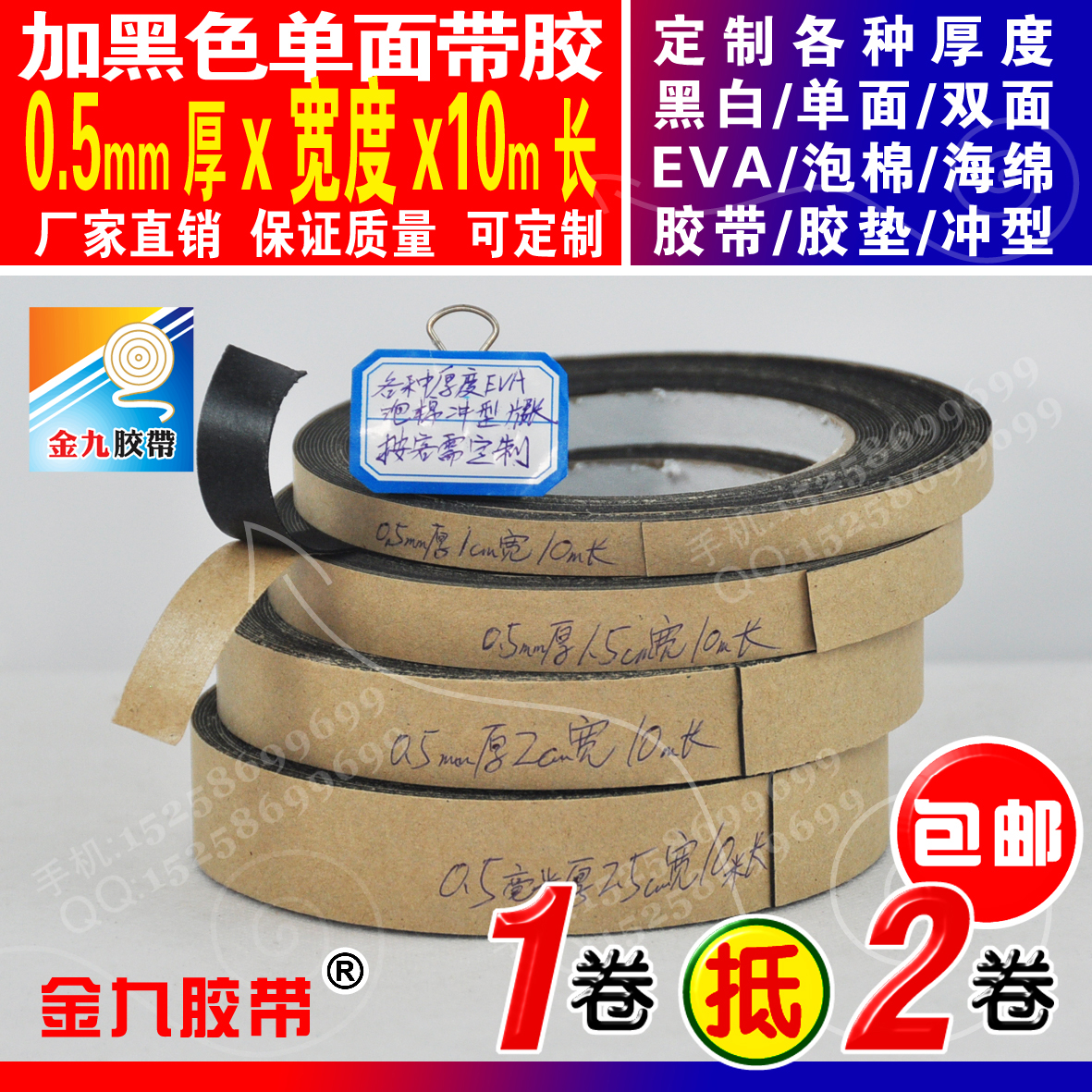 黑色EVA海绵宽度单面带胶