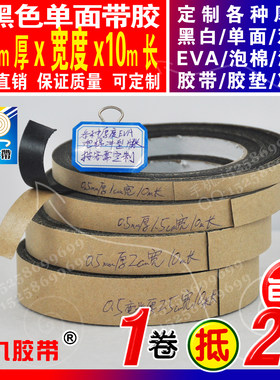 黑色EVA海绵宽度单面带胶