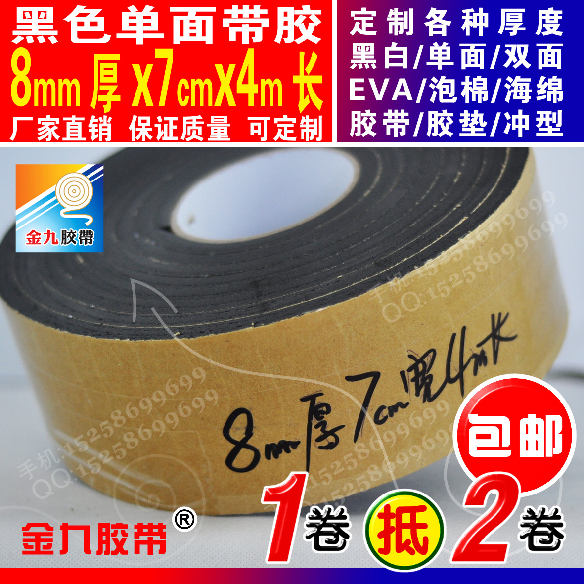 工业用途：电子产品、家用电器、五金工具、玩具、工艺品、旅游制品、文化用品、化妆品、广告牌等。 家用：家中挂钩收纳、挂相框、图画、家具防护、玻璃器皿、瓷器等等防震抗刮擦等 EVA强粘力海绵胶带,采用进口胶水与韧性较好的海棉夹层,可双面粘贴,有强粘性能力,粘性强贴复性好，韧性及强度较好等优点。