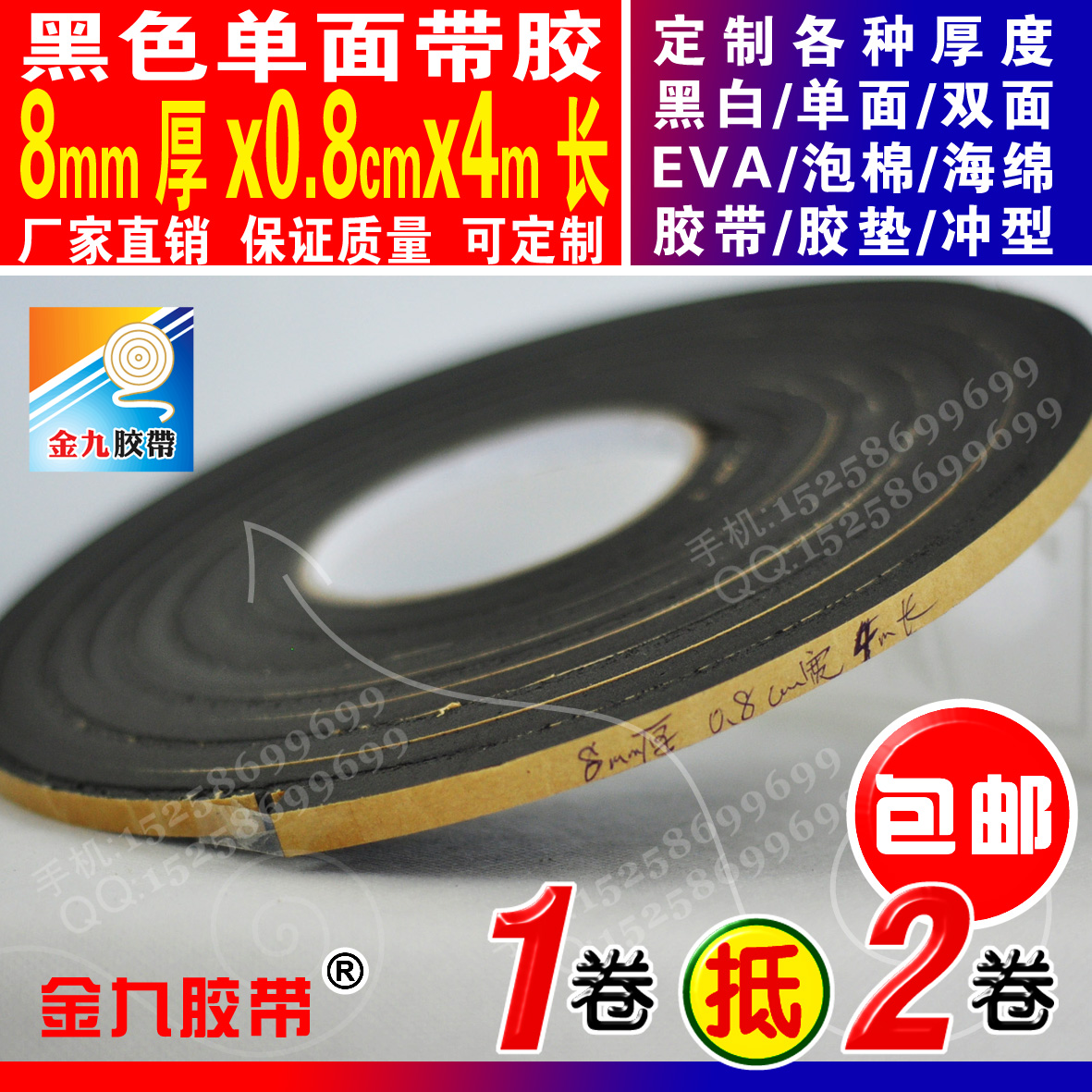 8mmeva泡棉海绵胶带背胶自粘