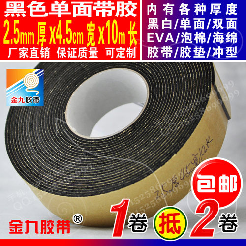 单面eva泡棉海绵胶带防震密封垫