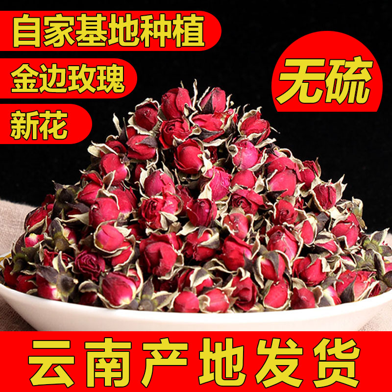 云南金边玫瑰花茶干玫瑰特旗舰店级玖瑰花茶500克一斤
