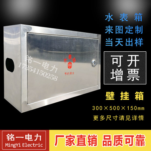 不锈钢304暗装水表箱明装定做