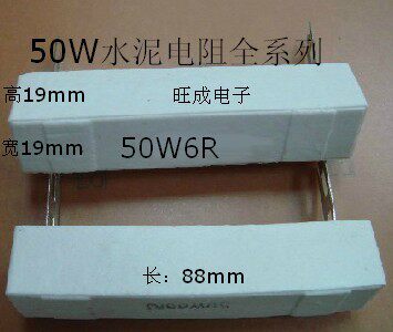 水泥电阻 50w 6R 6欧姆 也称陶瓷电阻 5%精度 大功率水泥电阻