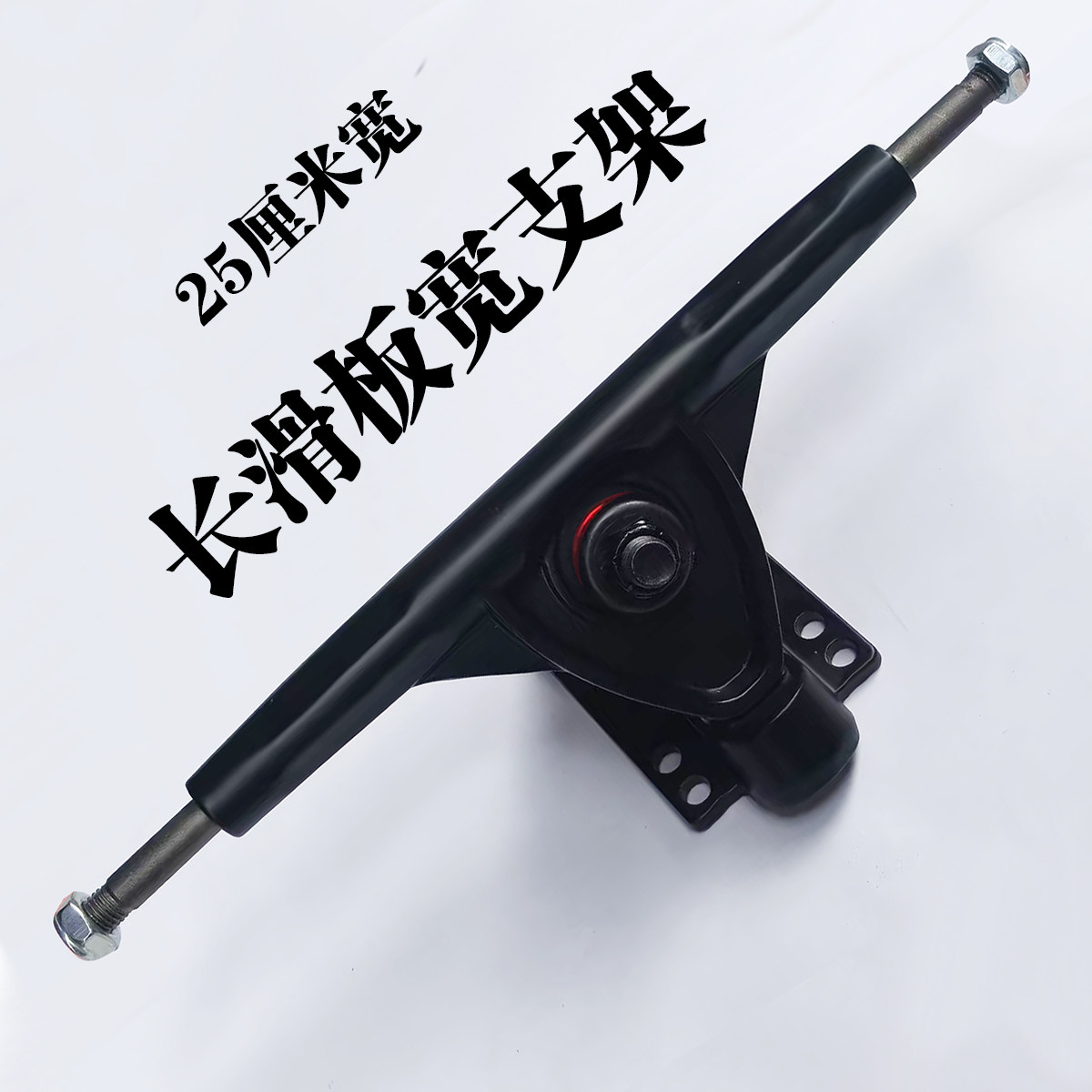 长板支架(配件) 长板桥专业公路滑板桥架舞板刷街滑板支架7英寸桥