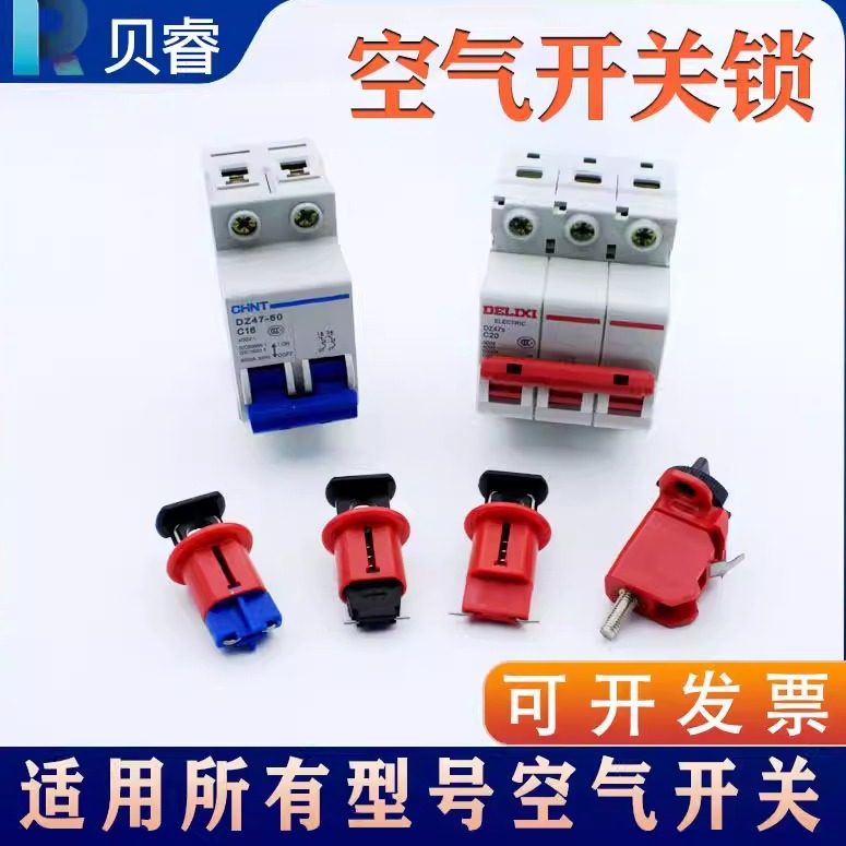 空开锁微型断路器安全锁具电闸工业管理小型空气开关锁扣防用警示