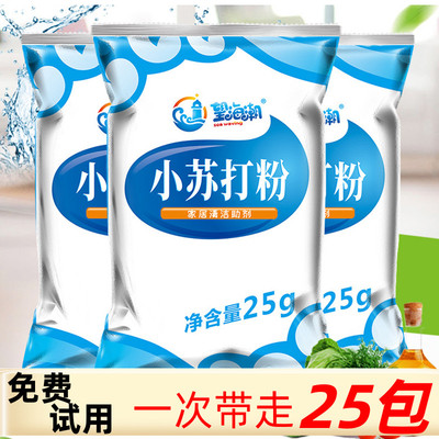 小苏打粉多用途清洁剂