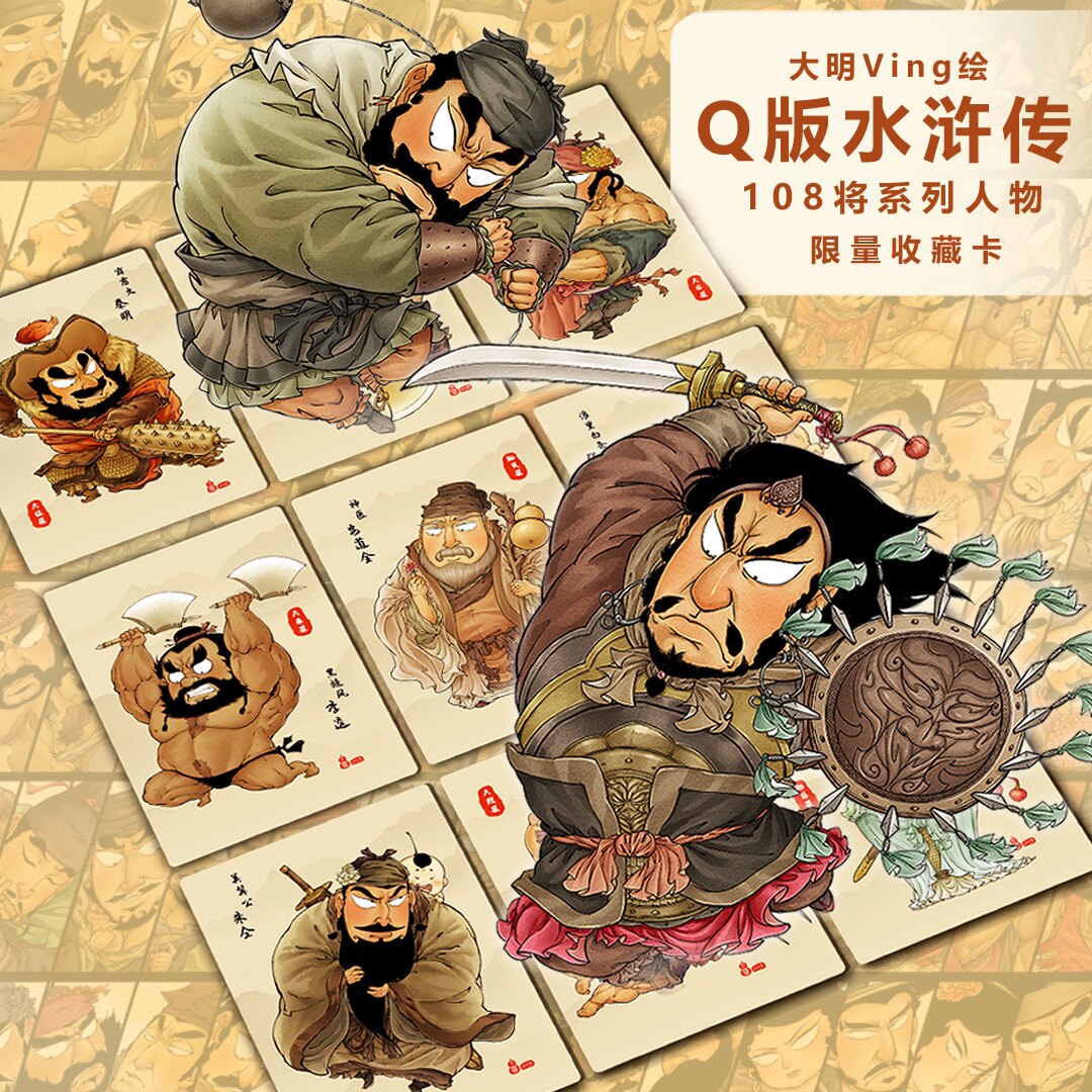 大明ving绘《q版水浒传108将》—收藏水浒卡牌 扑克梁山好汉全套