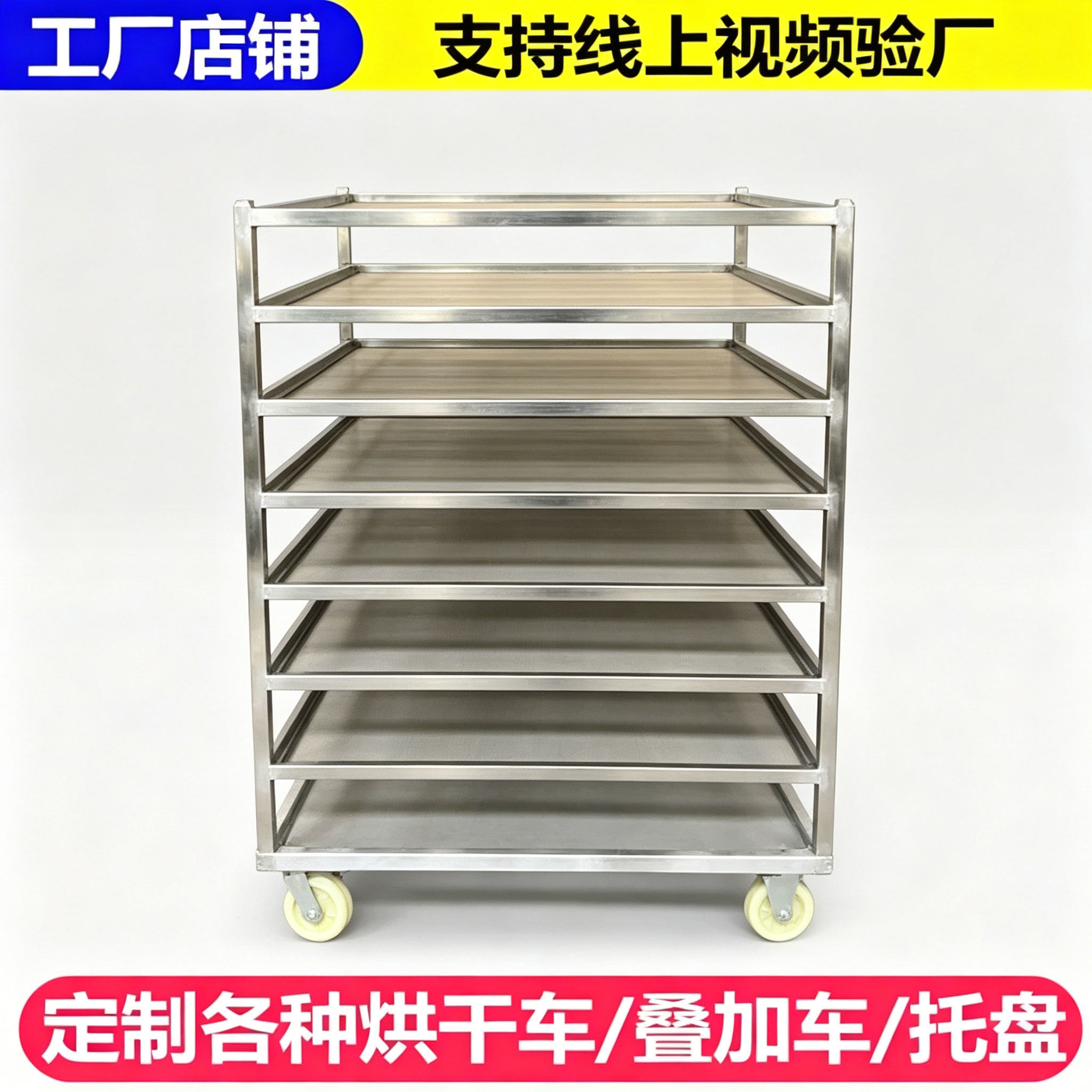 烘干托盘镀锌晾晒耐高温烘干机果蔬药材专用网盘不锈钢烘干叠加车