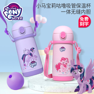 小马宝莉儿童不锈钢保温吸管杯宝宝无缝背带饮水杯幼儿园学生水壶
