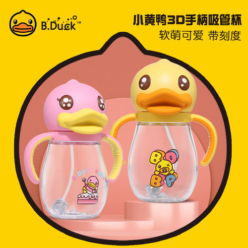 小黄鸭b.duck防呛卡通儿童吸管杯