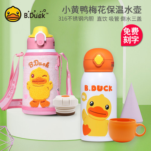 小黄鸭喝水带吸管儿童保温杯