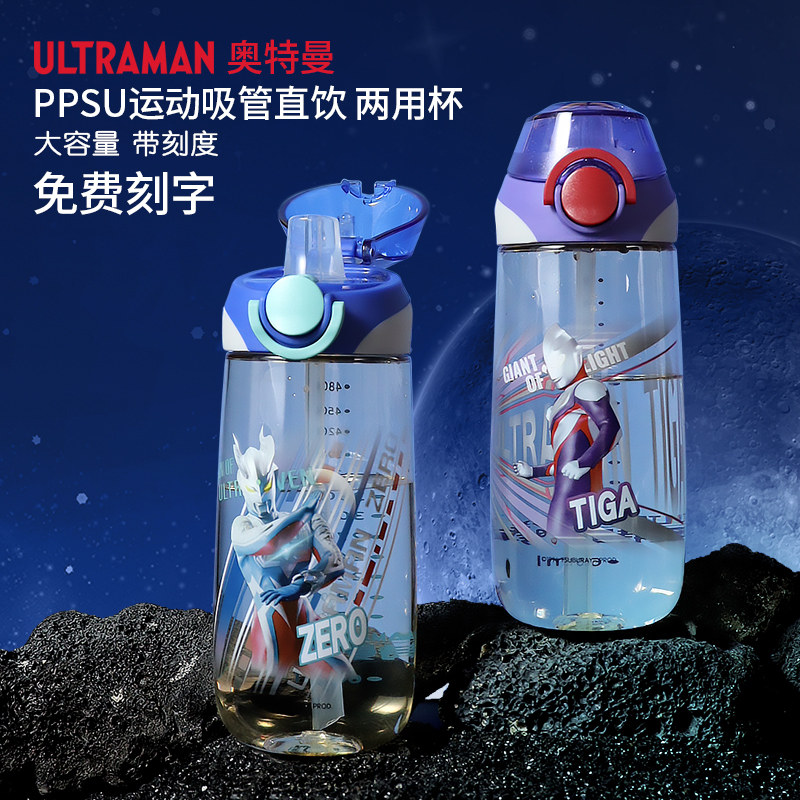 奥特曼PPSU480ml抗摔便携运动杯