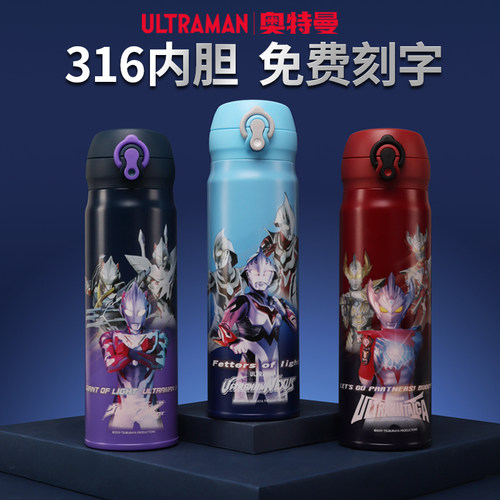 奥特曼316不锈钢500ml保温杯