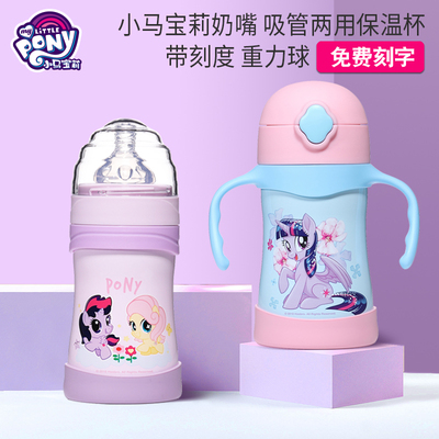 小马宝莉婴儿保温奶瓶宝宝喂奶壶