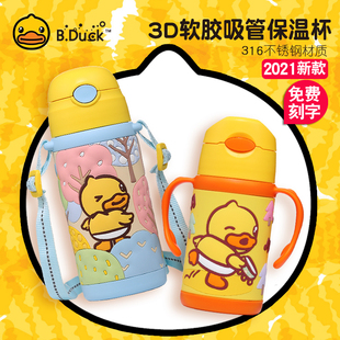 小黄鸭儿童保温杯吸管杯子316L食品级宝宝幼儿园上学水杯壶男女孩