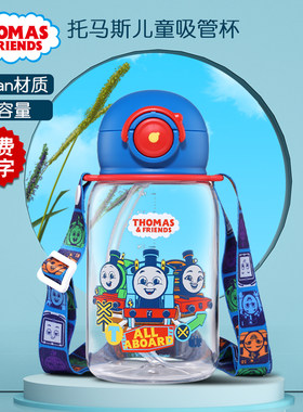 托马斯tritan500ml背带吸管杯