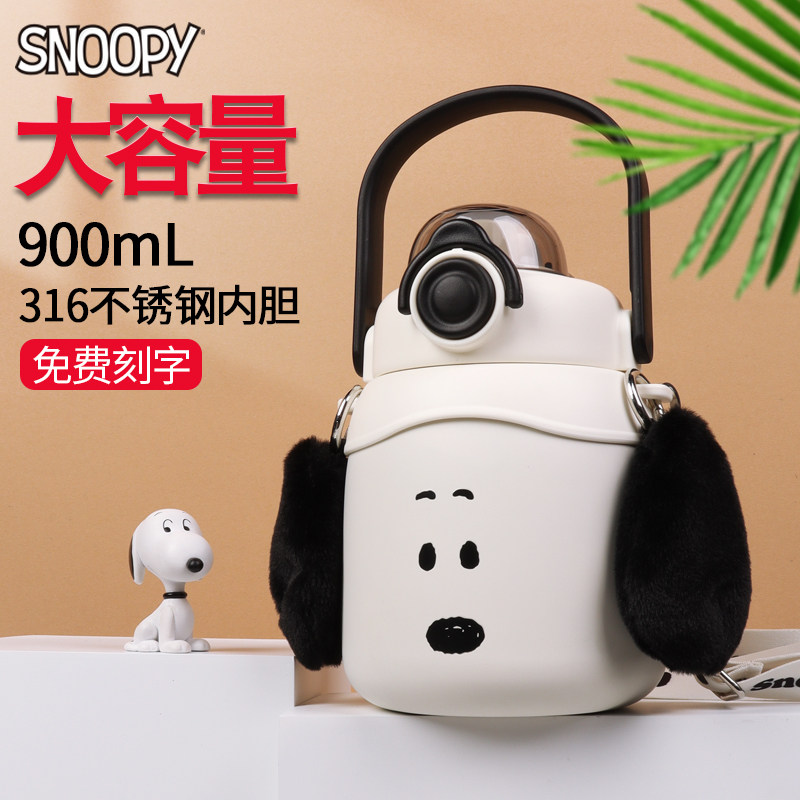 史努比316不锈钢900mL大肚杯