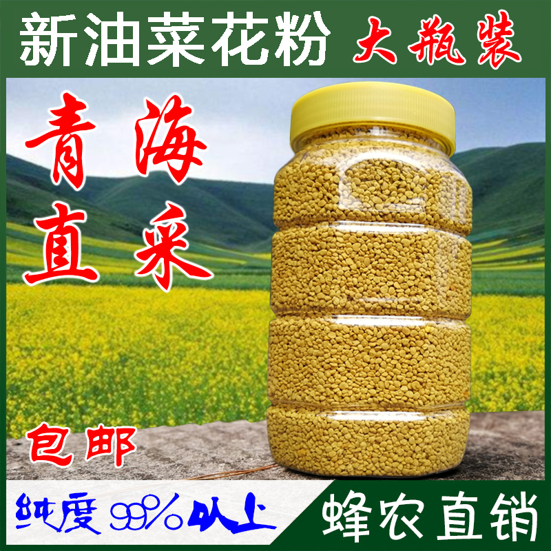 新鲜食用青海油菜花粉纯正品天然活性高纯蜂花粉未破壁前列腺500g