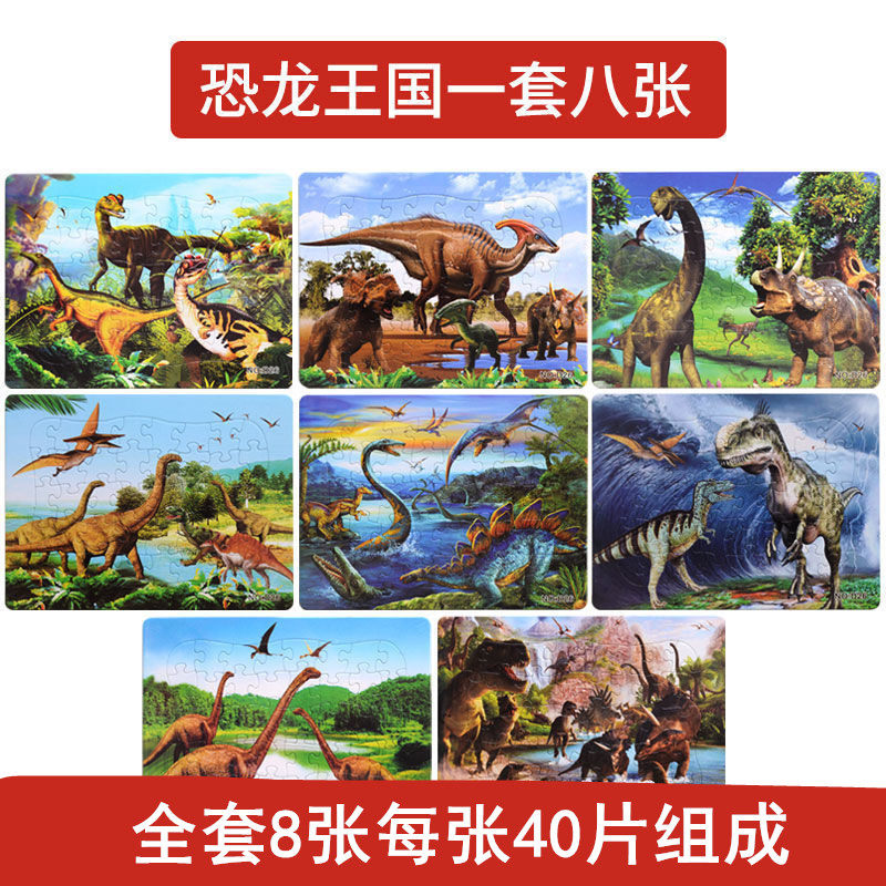 纸质拼图儿童益智玩具2-3-4-5-6岁男女孩拼版恐龙世界霸王龙卡通