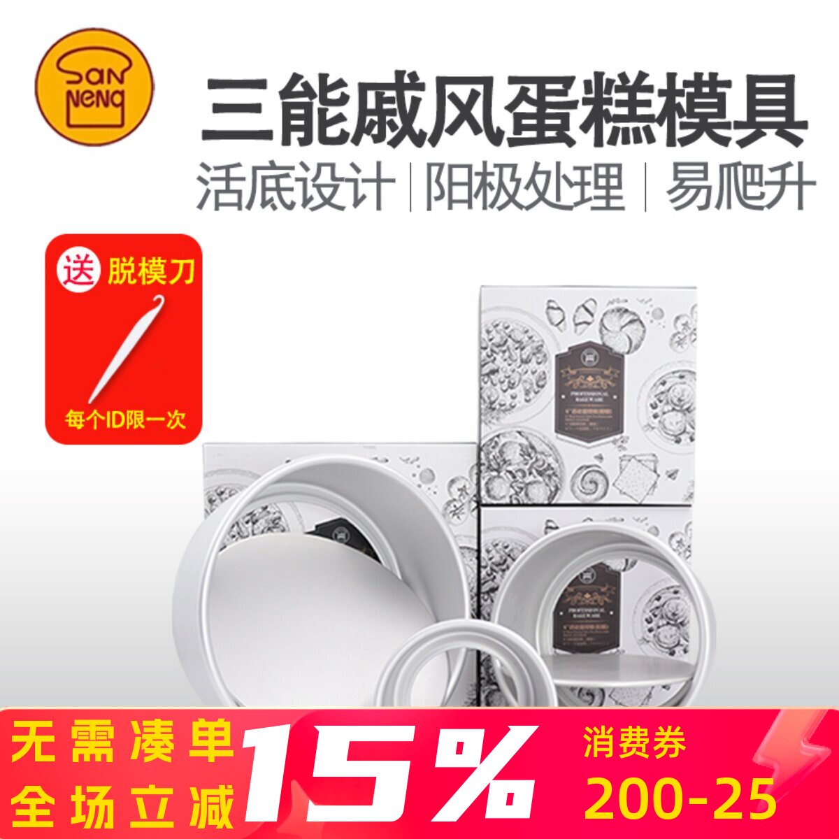 三能烘焙戚风阳极活底模4 5 6寸8 10 12寸14 16 18寸圆形蛋糕模具