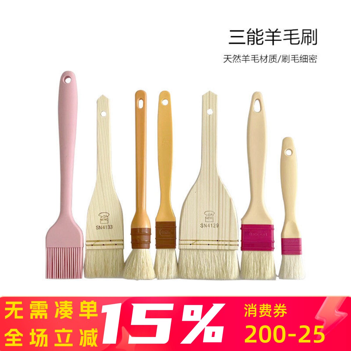 三能SN4120 SN4121 SN41194塑料柄大中小号羊毛刷 烧烤油刷蛋液刷