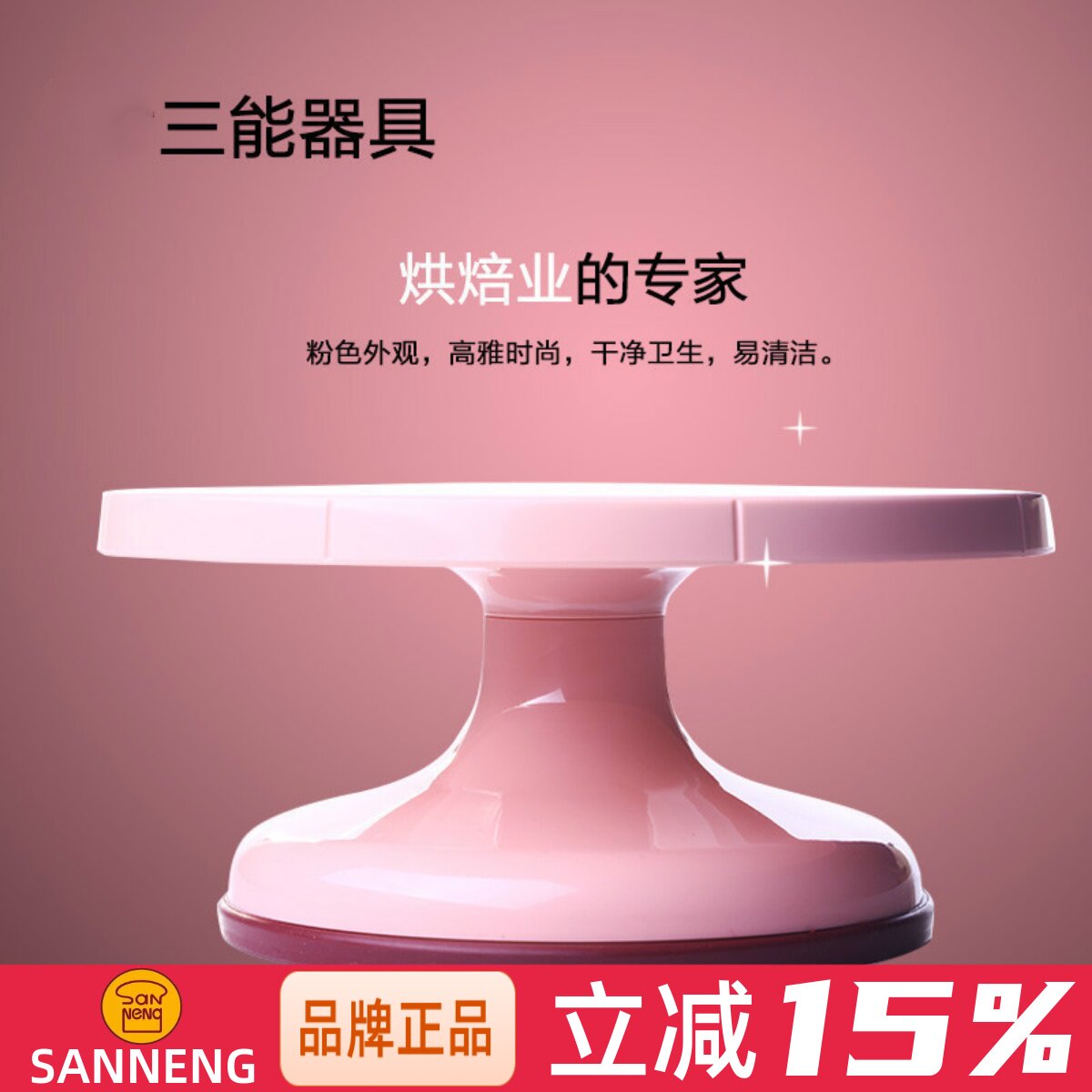 三能裱花台 生日蛋糕旋转盘转台 烘焙工具 粉色带防滑圈 SN4153