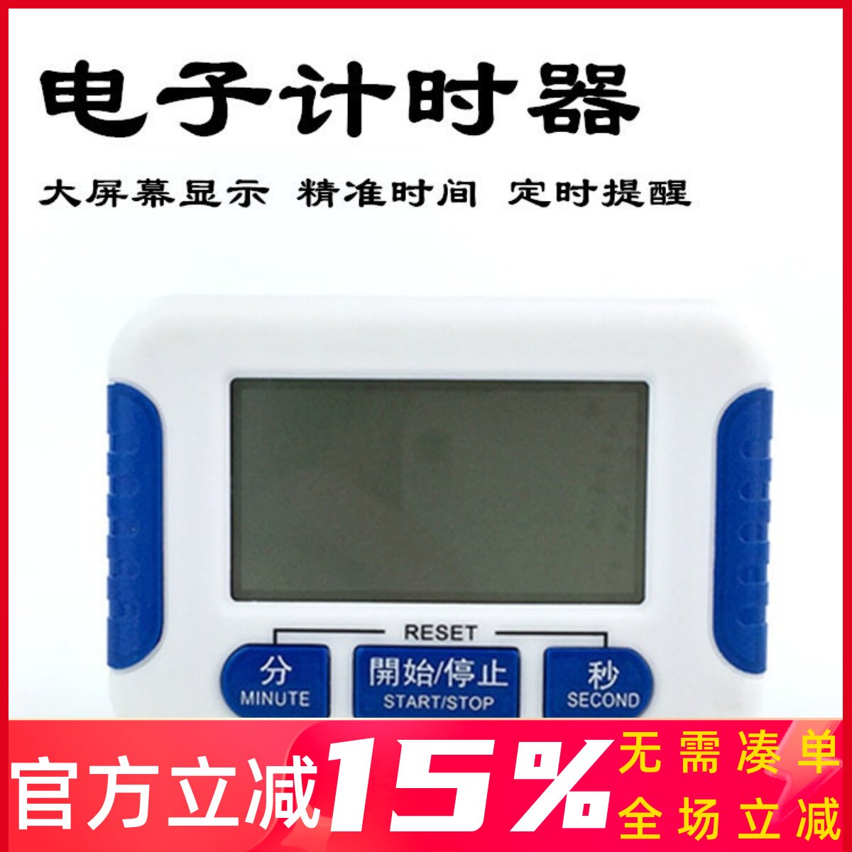 烘焙工具 大屏幕 电子计时器 定时器 提醒器 声音洪亮 省电耐用