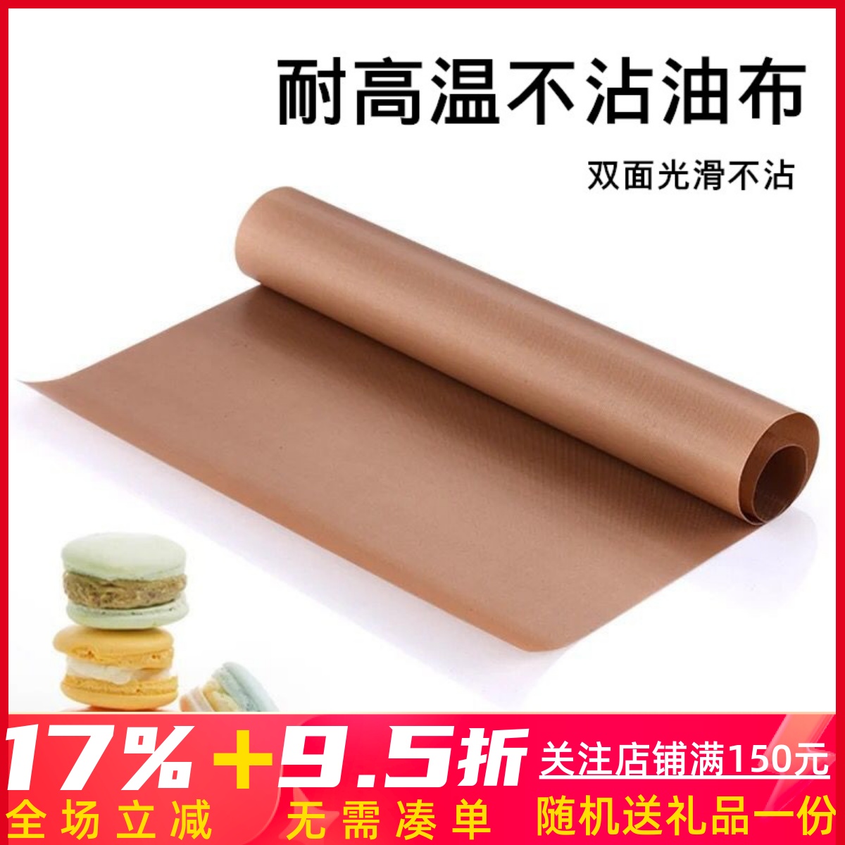 烘焙耐高温不沾油布 60*40马卡龙蛋糕卷溶豆饼干玻璃纤维布