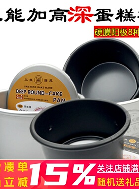三能 6 8 10寸加高加深SN5142 SN52活动固底阳极硬膜戚风模蛋糕模