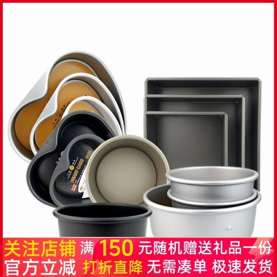 三能戚风阳极活底4 5 6寸8 10 12寸14 16寸方心圆形硬膜蛋糕模具