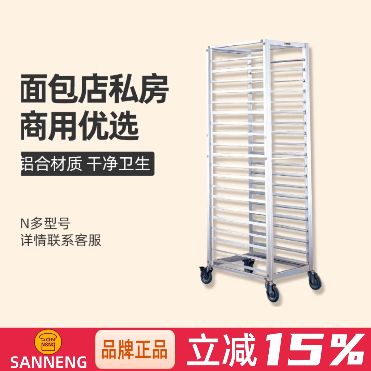 三能特价20层活动式18层固定式铝合金台车(阳极) 封闭密封烤盘架图片