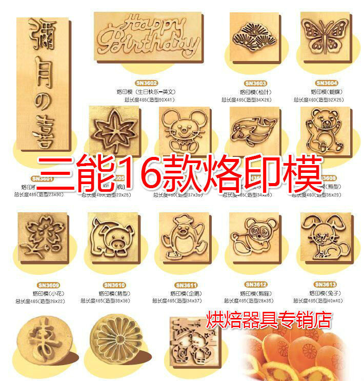 火烧铜模烘焙印章古早蛋糕烙印