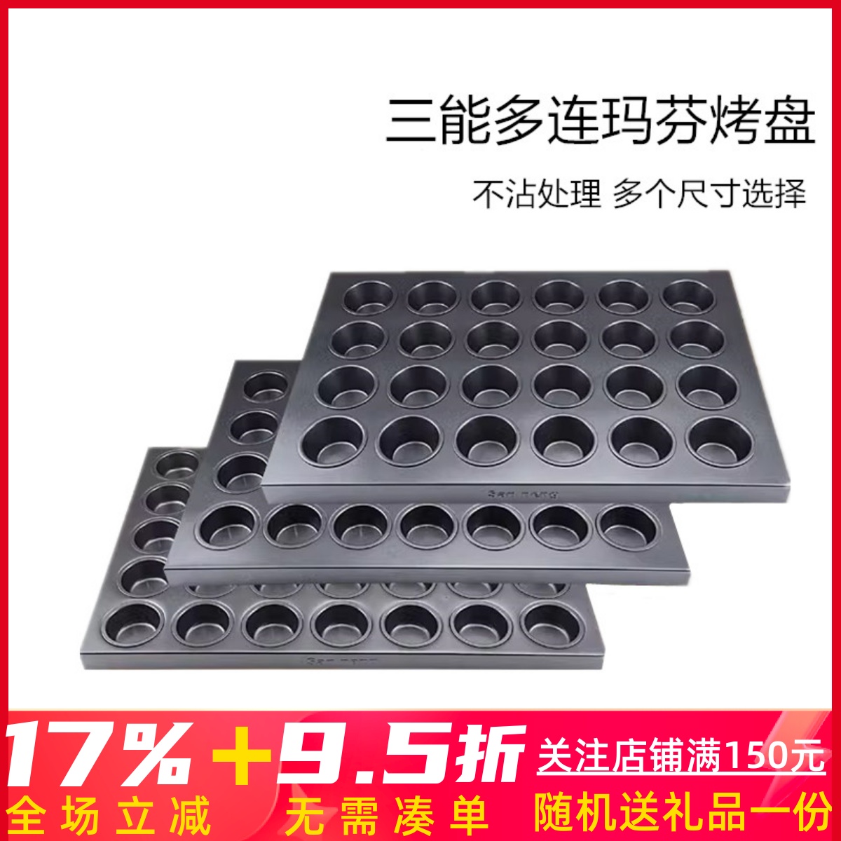 多连商用不沾烤盘烤盘三能镀铝