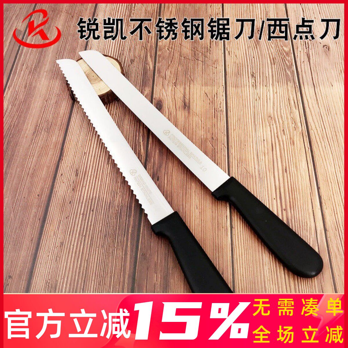 锐凯烘焙 不锈钢锯齿刀土司面包刀 蛋糕慕斯西点刀 分片切片锯刀