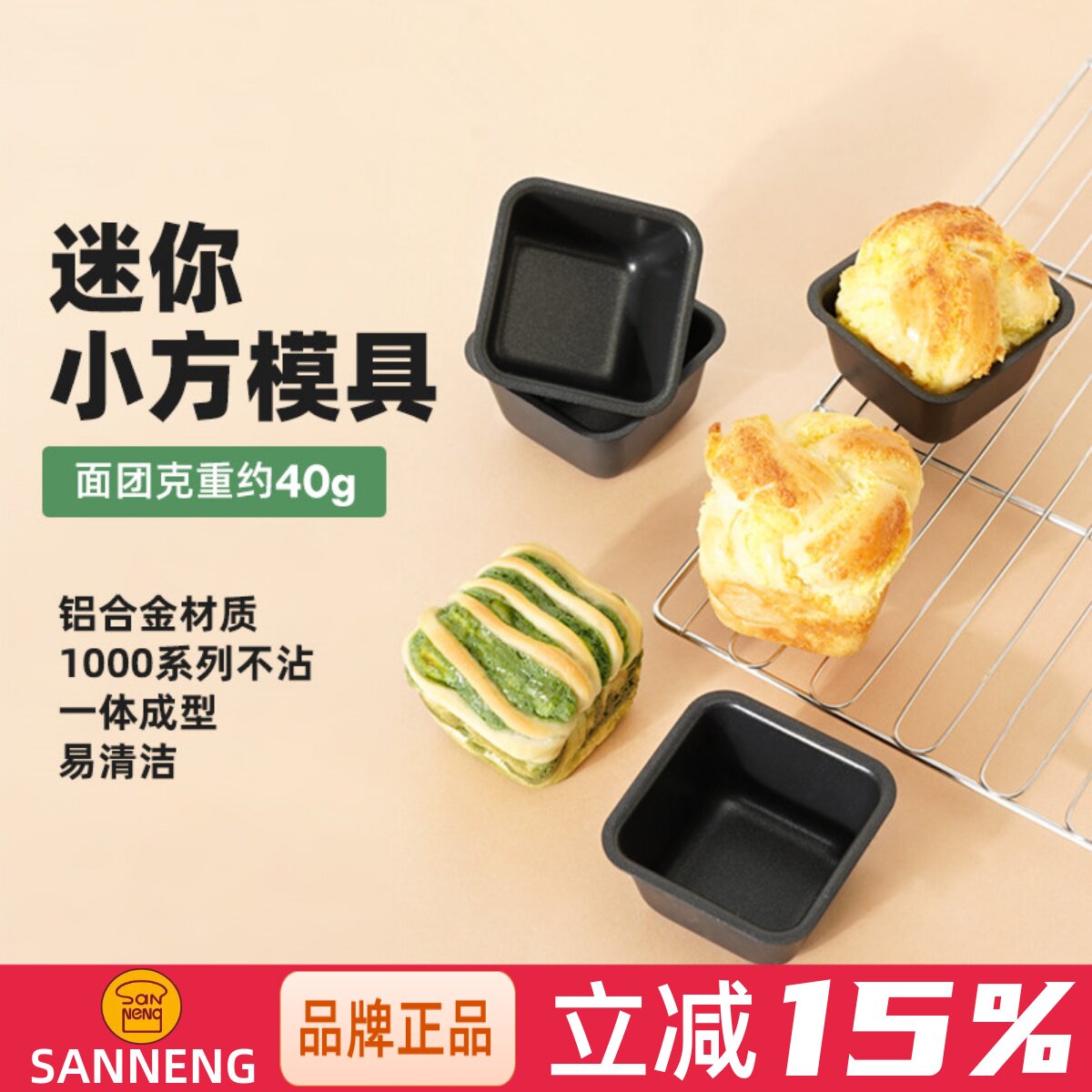 三能方模正方形水果条不粘吐司盒图片