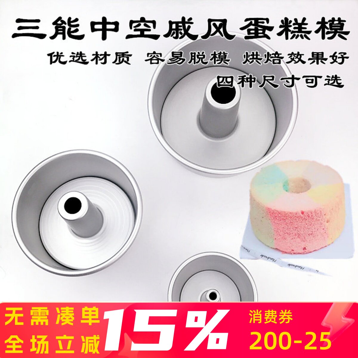 三能烘焙模具4寸6 7 8寸中空烟囱空心活底戚风蛋糕模SN5281 5283