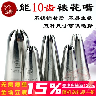 SN7104 SN7102 SN7105曲奇挤花嘴 10齿太阳奶油裱花SN7101 三能