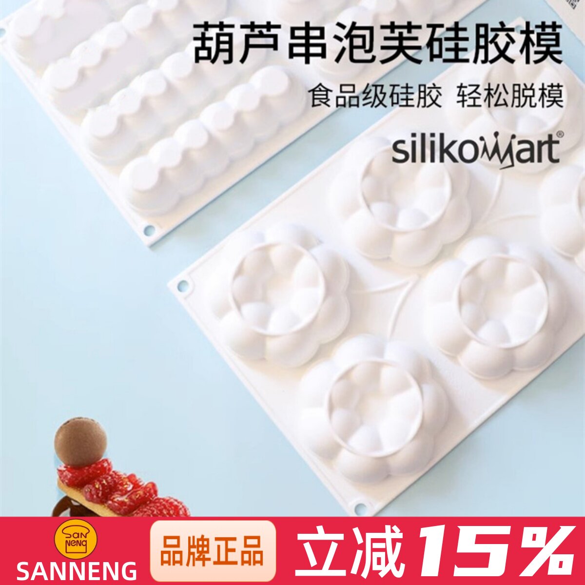 三能意大利silikomart 8连葫芦泡芙硅胶模圆圈夹心慕斯法式模具