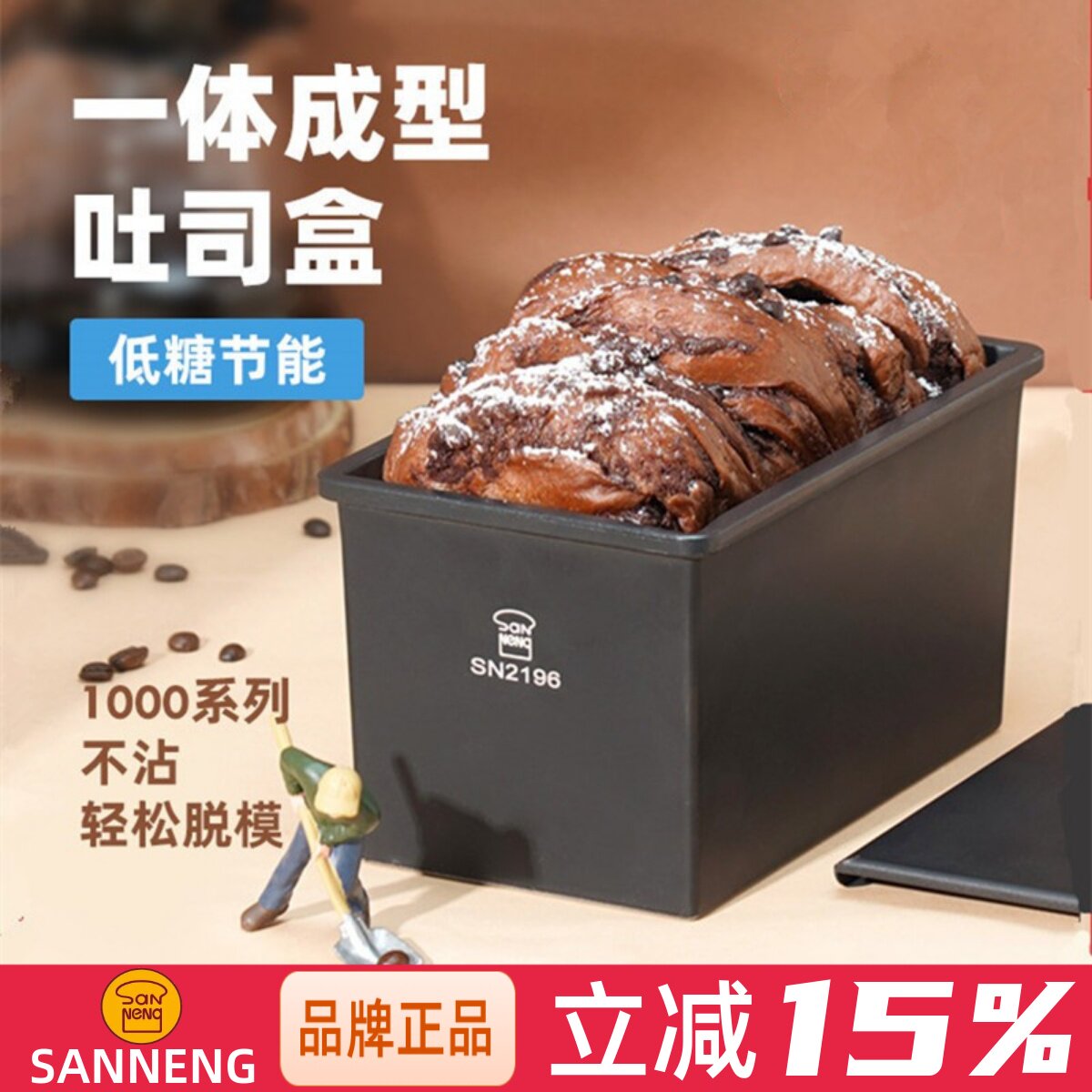 三能450克一体成型低糖吐司模具图片