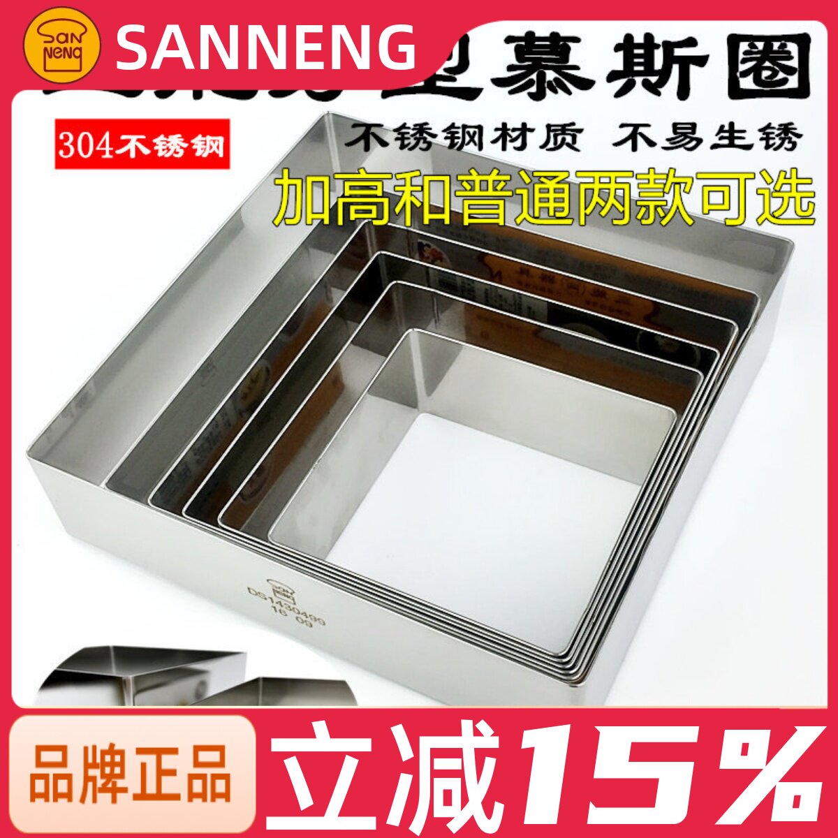 三能烘焙模具四方圈4 6 8 10 12 14寸正方形加高慕斯圈蛋糕切模