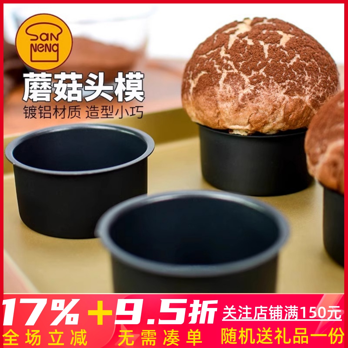 三能马芬杯模具杯子玛芬麦芬蛋糕