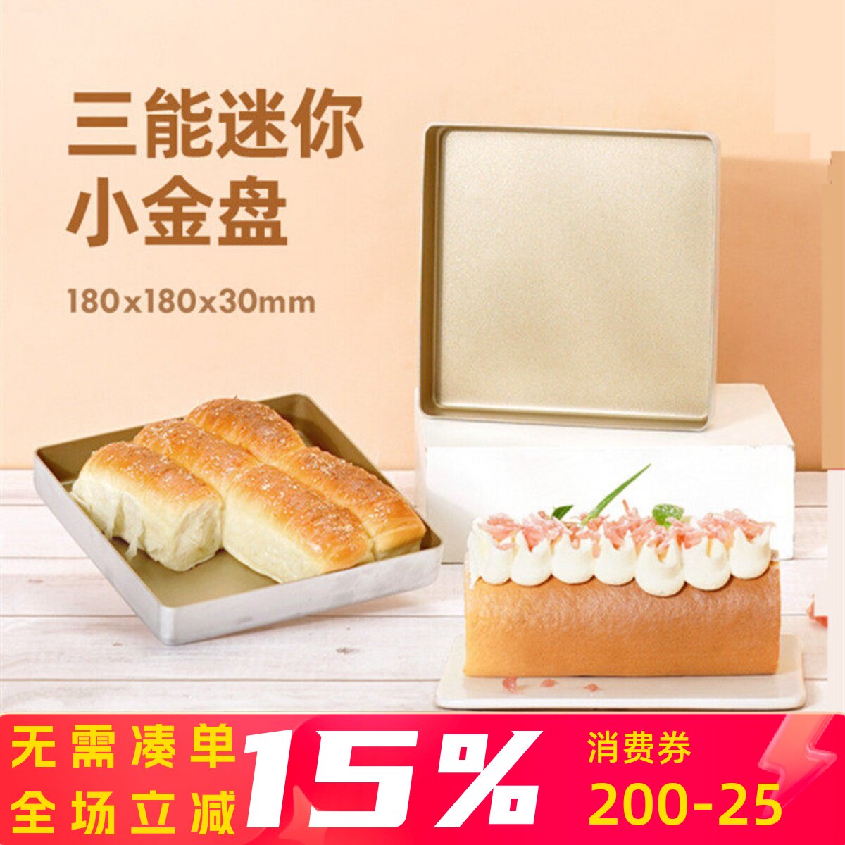 三能迷你不沾烤盘家用蛋糕面包马卡龙瑞士卷模具小金盘月饼小烤盘