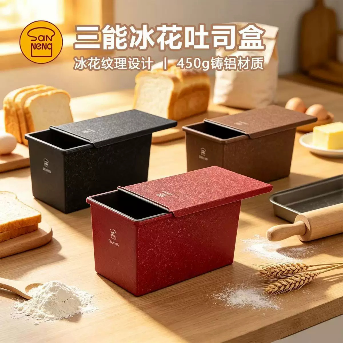 三能冰花生吐司模具面包土司盒
